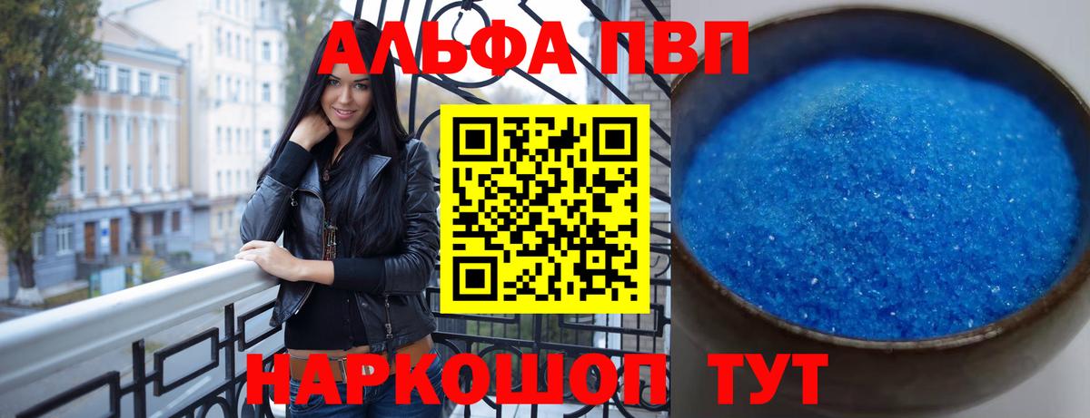 Alpha-PVP VHQ  Alfa_PVP Соль  Вход с VPN  купить наркоту  Alpha-PVP Соль  Прохладный  Alfa_PVP 