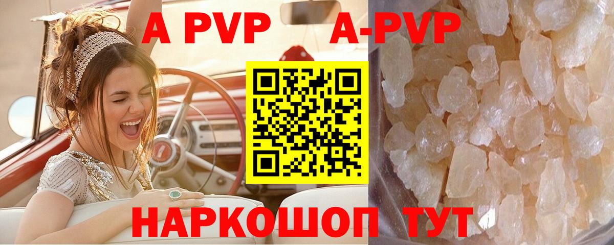 APVP VHQ Прохладный