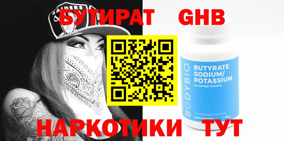 БУТИРАТ BDO Прохладный