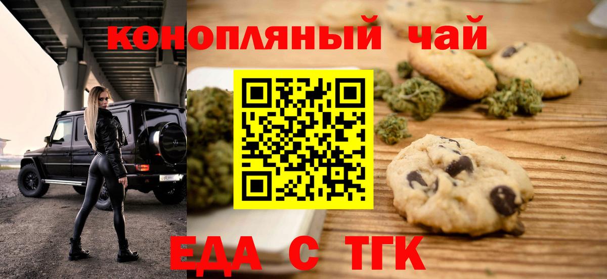 Прохладный  Еда ТГК марихуана  Вход с VPN 