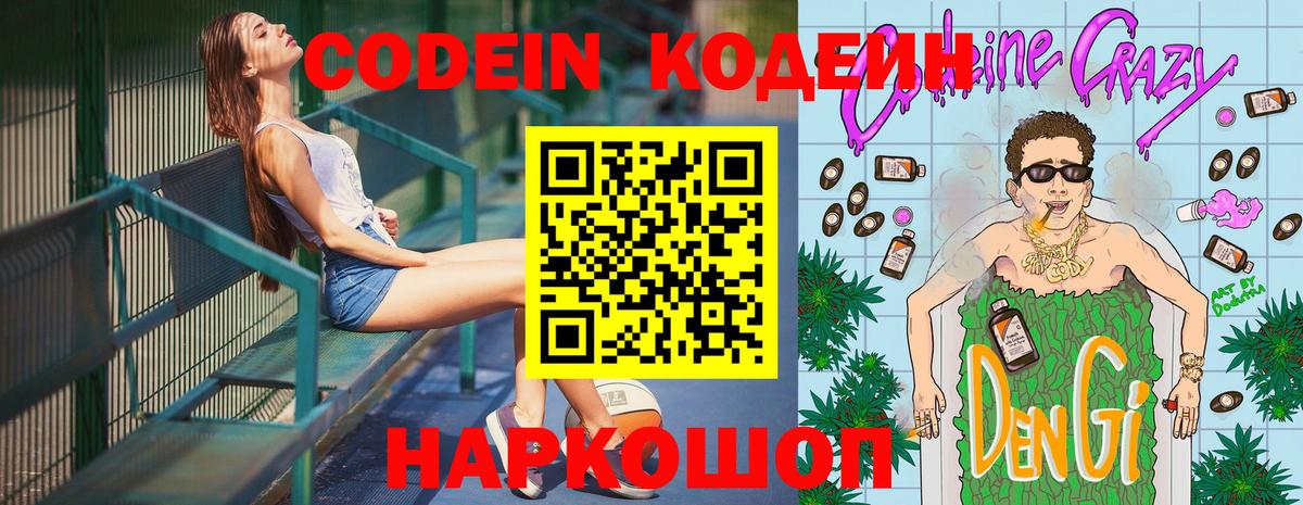 Кодеиновый сироп Lean напиток Lean (лин)  Вход с VPN  Прохладный 