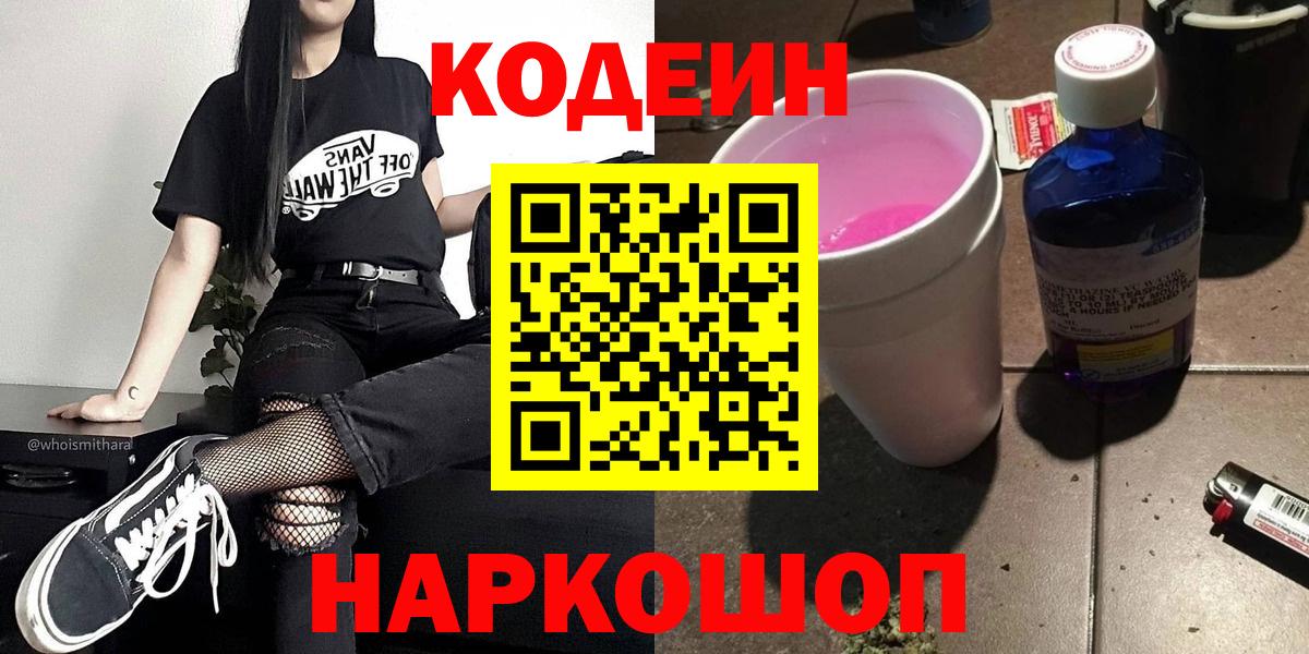 Codein напиток Lean (лин) Прохладный