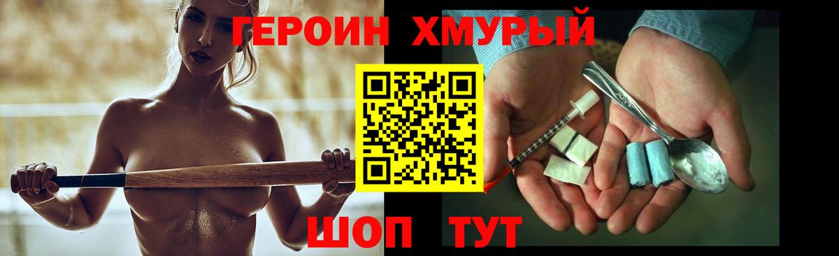 Героин белый Прохладный