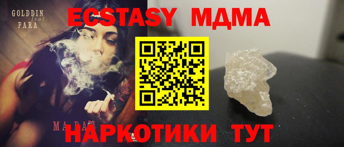 МДМА молли  Вход с VPN  МДМА молли  МДМА  Прохладный 