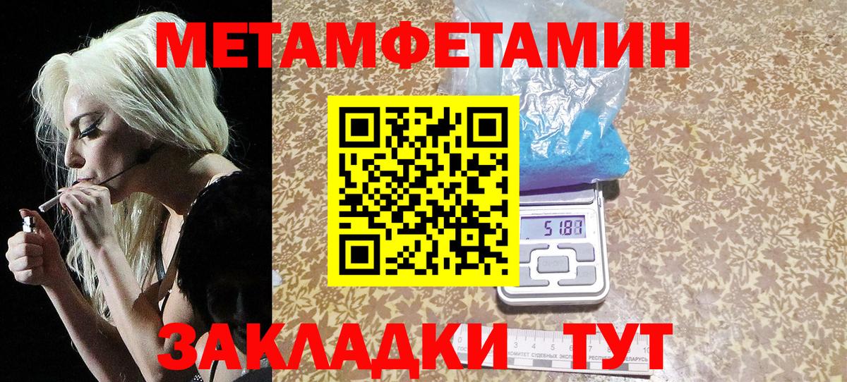 МЕТАМФЕТАМИН  МЕТАМФЕТАМИН пудра  Вход с VPN  Прохладный 
