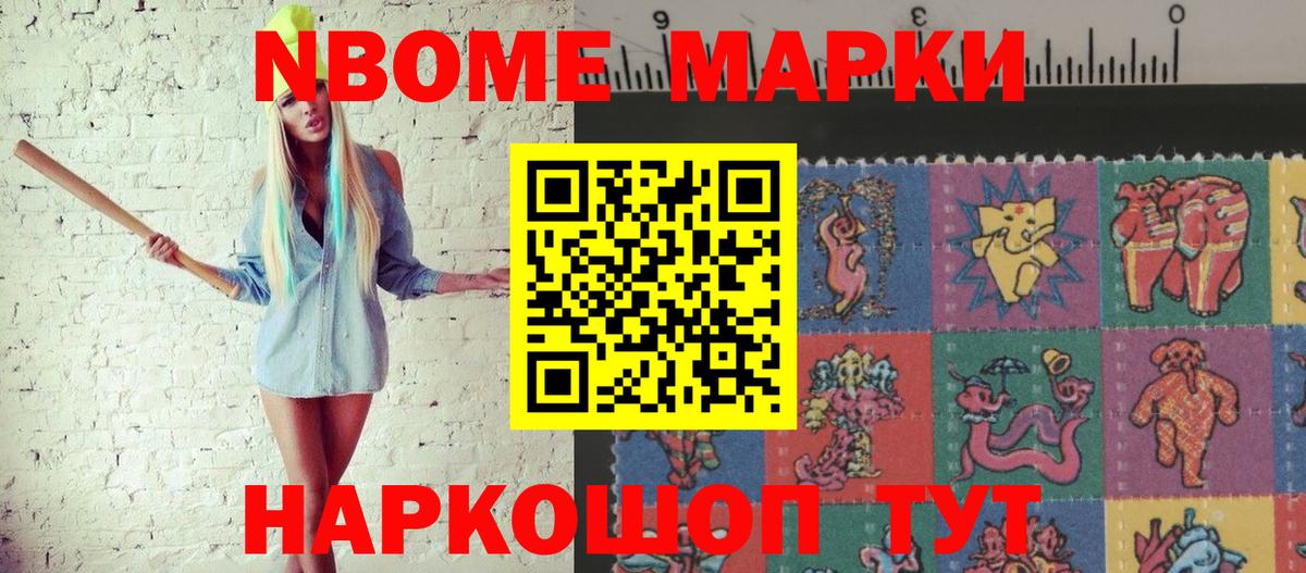 Прохладный  Марки N-bome 1,5мг  Вход с VPN 